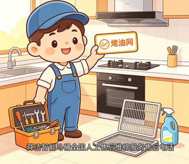 舜洁智能马桶全国人工售后维修服务售后电话