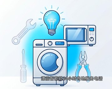 漂泊智能锁24小时各地服务电话