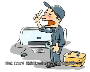 驰球(CIIQ)保险柜24小时官方网站售后服务电话