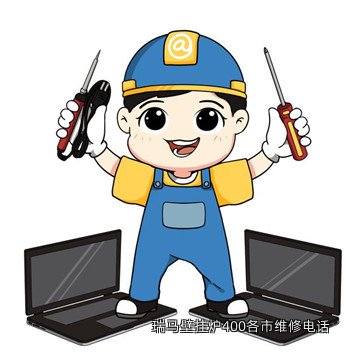瑞马壁挂炉400各市维修电话