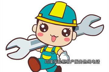 均璞保险柜客户服务热线电话