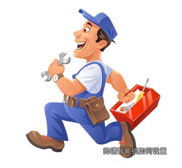 帅道智能锁如何设置