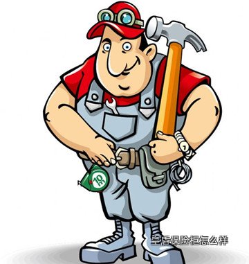 皇盾保险柜怎么样