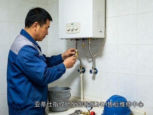 亚蒂仕指纹锁全国客服24H售后维修中心