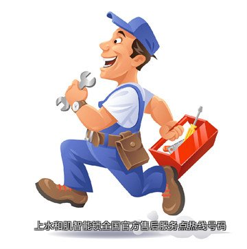 上水和肌智能锁全国官方售后服务点热线号码