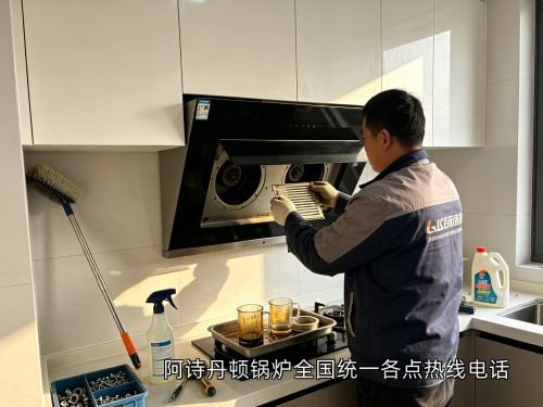 阿诗丹顿锅炉全国统一各点热线电话
