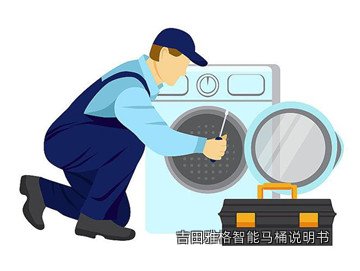 吉田雅格智能马桶说明书