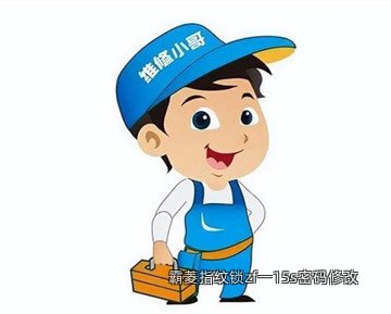 霸菱指纹锁zf一15s密码修改