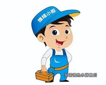 基诺德热水器售后