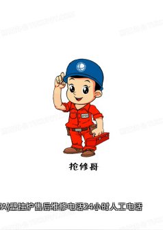 贝雷塔(BERETTA)壁挂炉售后维修电话24小时人工电话