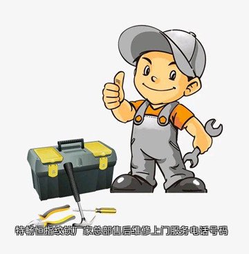 特畅恒指纹锁厂家总部售后维修上门服务电话号码