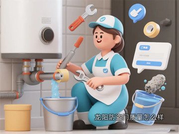 龙阳防盗门质量怎么样