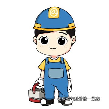 老板燃气灶价格一览表