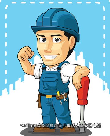 Vaillant威能壁挂炉售后电话人工客服电话