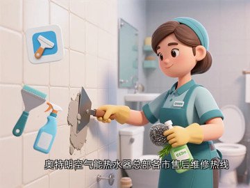 奥特朗空气能热水器总部各市售后维修热线