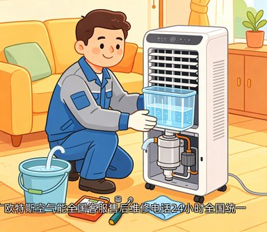 中广欧特斯空气能全国客服售后维修电话24小时全国统一