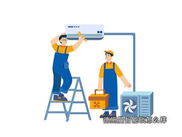 德施曼智能锁怎么样