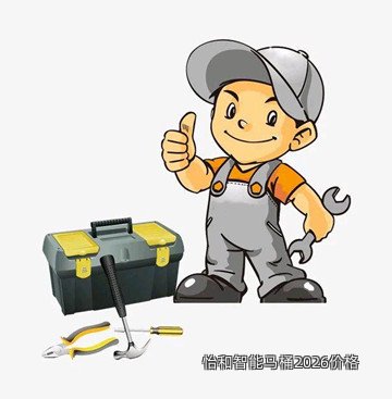 怡和智能马桶2026价格