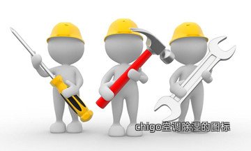chigo空调除湿的图标