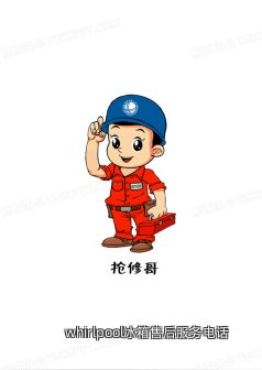 whirlpool冰箱售后服务电话