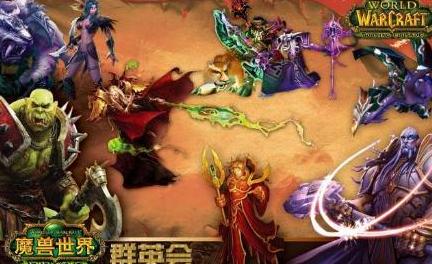 魔兽世界4.3单机版_魔兽世界4.3单机版下载