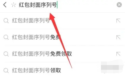 微信红包封面领取序列号_微信红包封面领取序列号免费