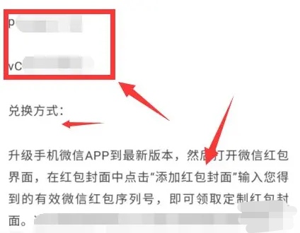 微信红包封面领取序列号_微信红包封面领取序列号免费