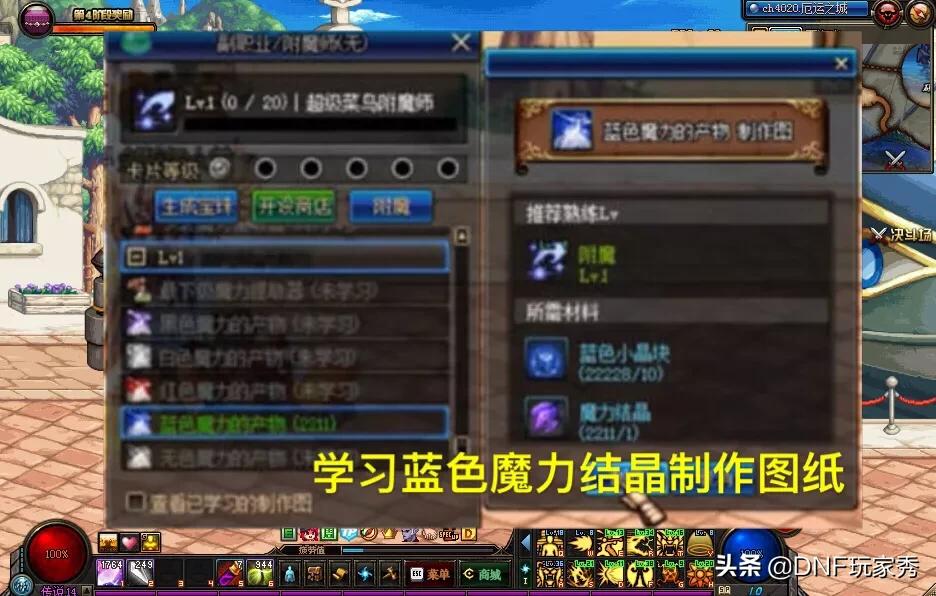 dnf 附魔师_dnf附魔师快速升级到11级