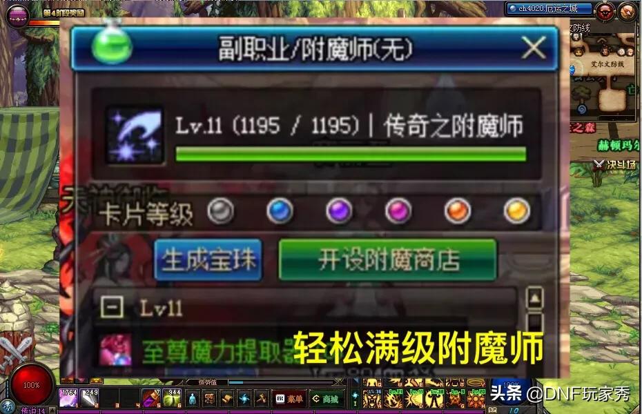 dnf 附魔师_dnf附魔师快速升级到11级
