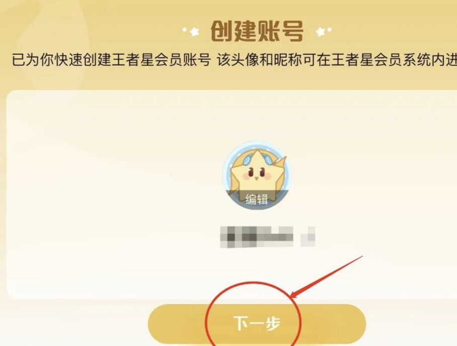 星会员入口在哪_星会员入口在哪王者