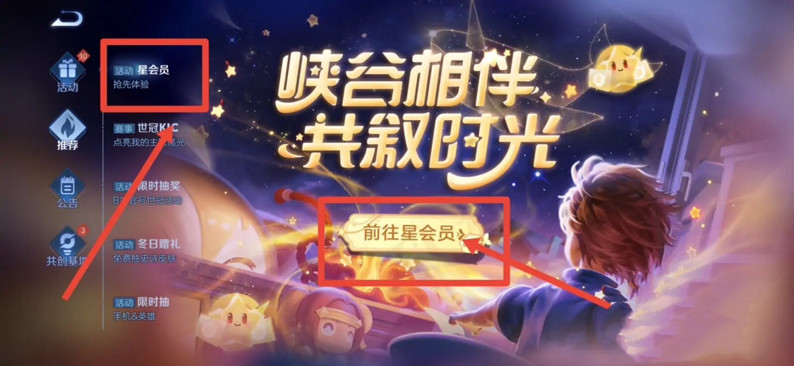 星会员入口在哪_星会员入口在哪王者