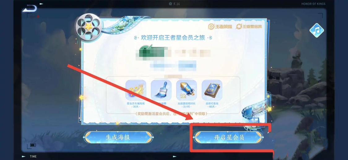 星会员入口在哪_星会员入口在哪王者