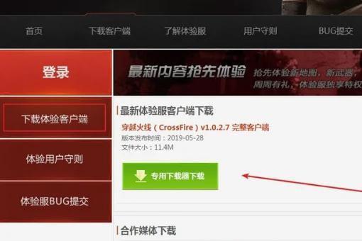 cf手游体验服_cf手游体验服申请入口官网