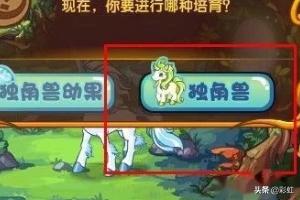 洛克王国恶魔独角兽_洛克王国恶魔独角兽进化
