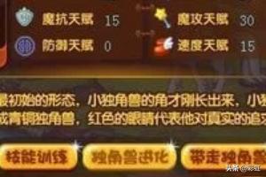 洛克王国恶魔独角兽_洛克王国恶魔独角兽进化