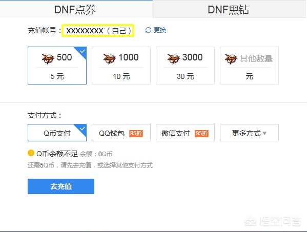 dnf点卷充值_dnf点券充值最便宜的方式