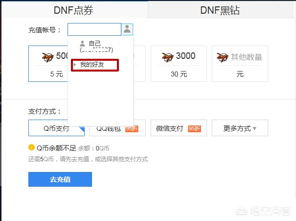 dnf点卷充值_dnf点券充值最便宜的方式