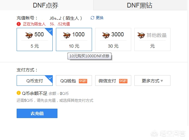 dnf点卷充值_dnf点券充值最便宜的方式