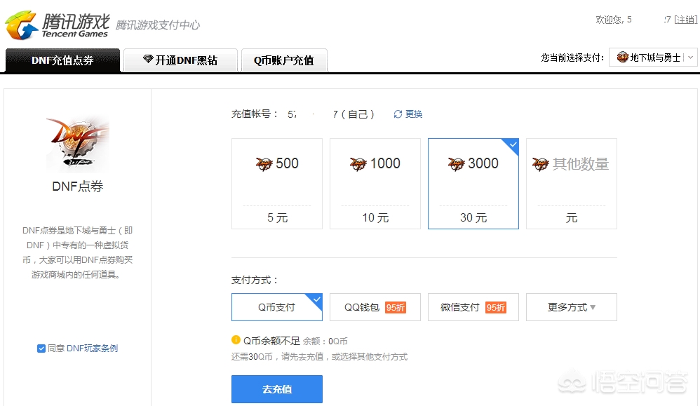 dnf点卷充值_dnf点券充值最便宜的方式