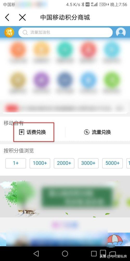 移动积分兑换话费_移动积分兑换话费发什么到10086