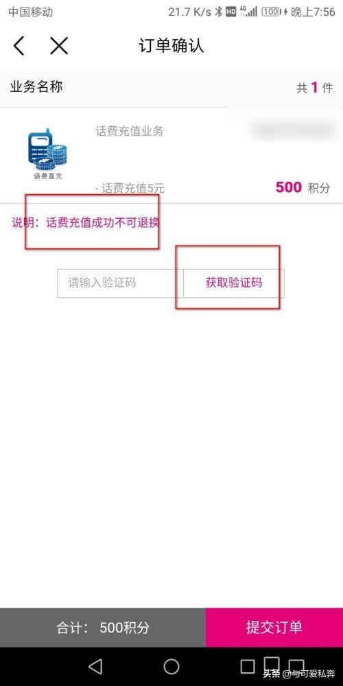 移动积分兑换话费_移动积分兑换话费发什么到10086