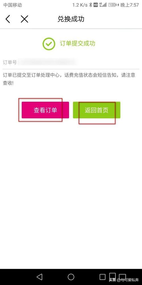 移动积分兑换话费_移动积分兑换话费发什么到10086