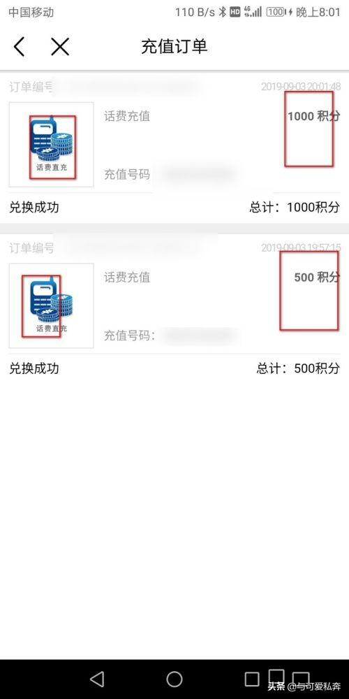 移动积分兑换话费_移动积分兑换话费发什么到10086