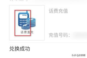 移动积分兑换话费_移动积分兑换话费发什么到10086