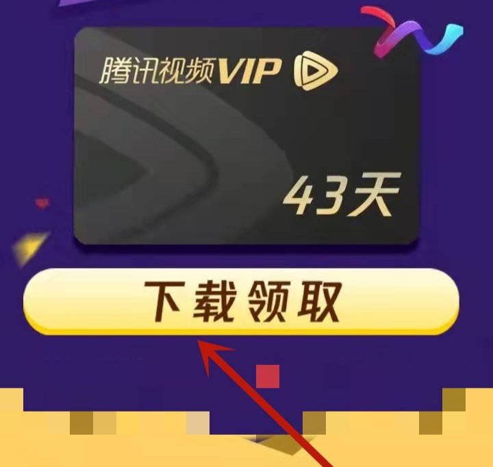 腾讯视频vip_腾讯视频vip可以几个人一起使用