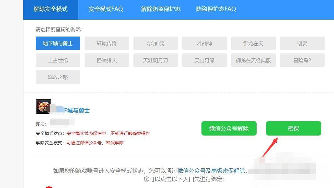 dnf安全模式如何解除_dnf安全模式如何解除游戏