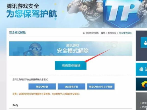 dnf安全模式如何解除_dnf安全模式如何解除游戏