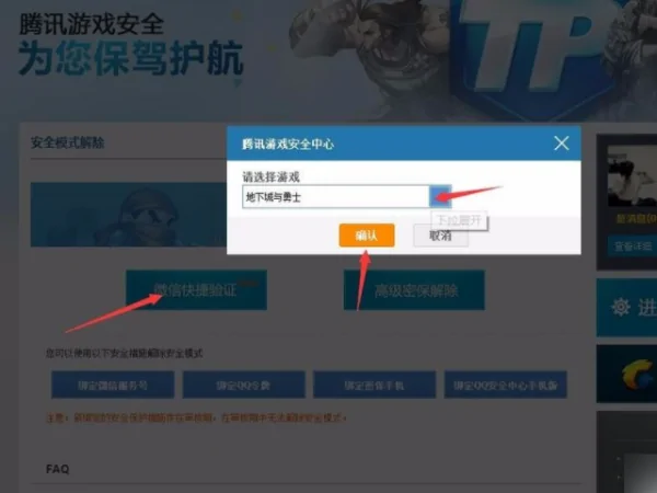 dnf安全模式如何解除_dnf安全模式如何解除游戏