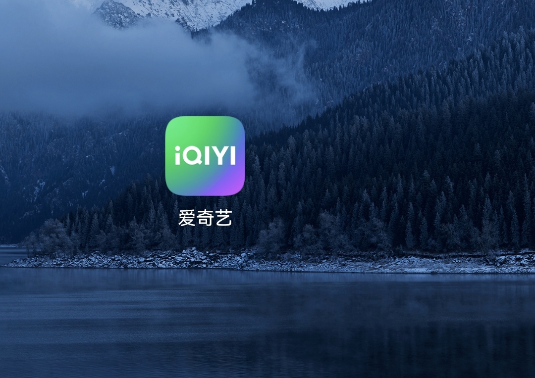 爱奇艺免费会员_爱奇艺免费会员怎么领