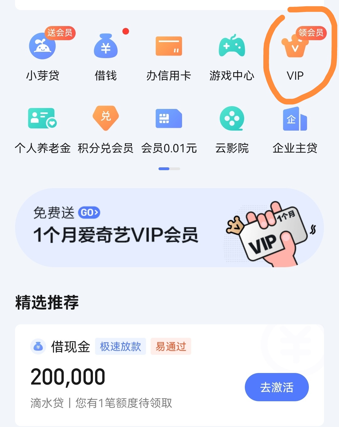 爱奇艺免费会员_爱奇艺免费会员怎么领